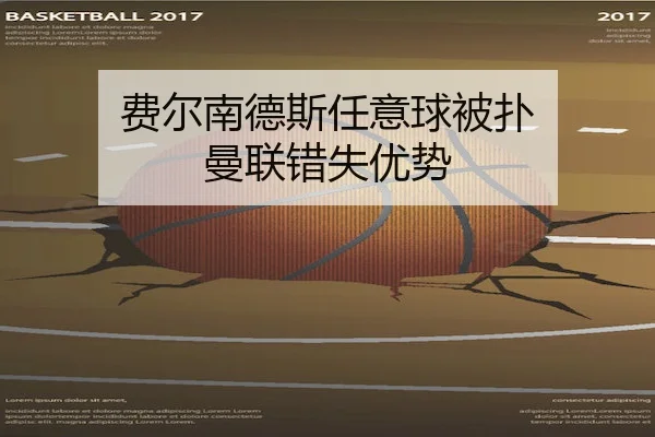 fei-er-nan-de-si-ren-yi-qiu-bei-pu-man-lian-cuo-shi-you-shi-1-114.jpg